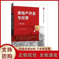 法律普及读物 房地产开发及经营