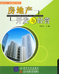《房地产开发与经营》的学术启蒙 旧书市场的隐藏宝藏与上塘实践