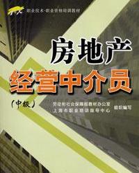 房地产经营 中介员如何深耕房地产开发全过程